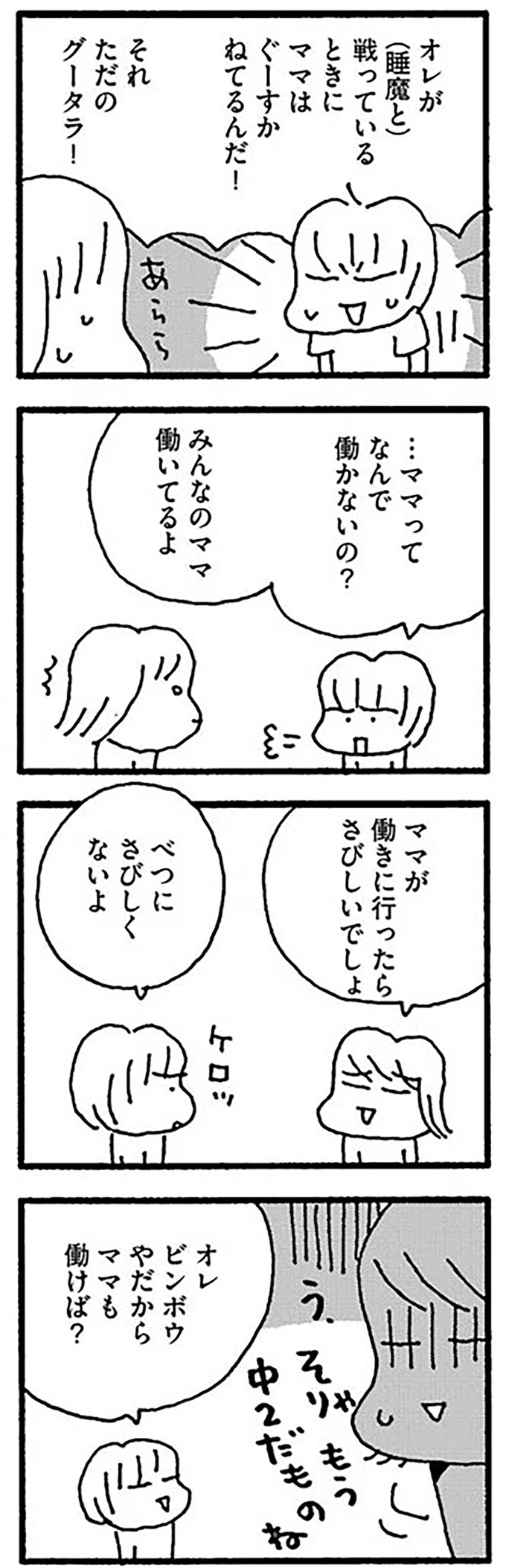 それただのグータラ！