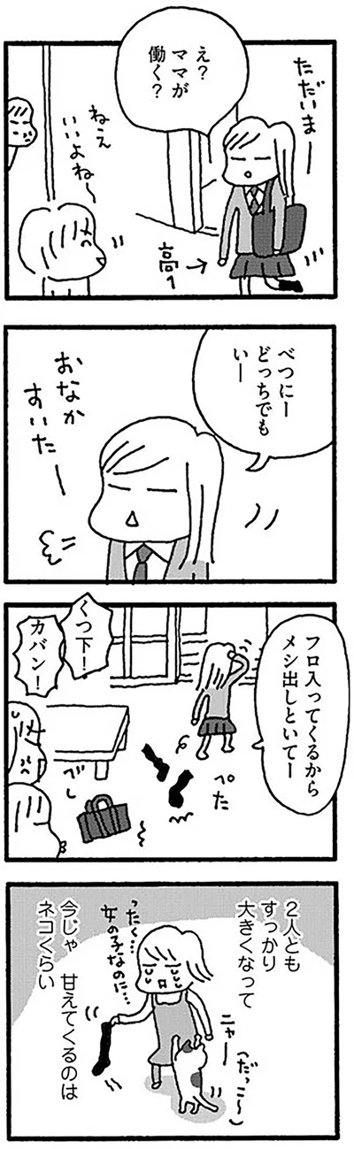 べつにーどっちでもいー