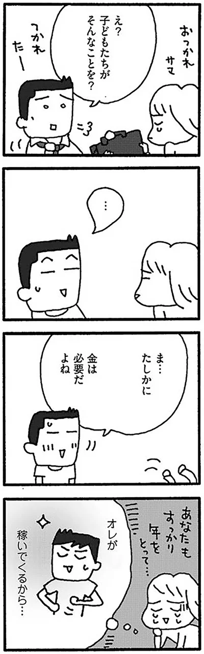 金は必要だよね