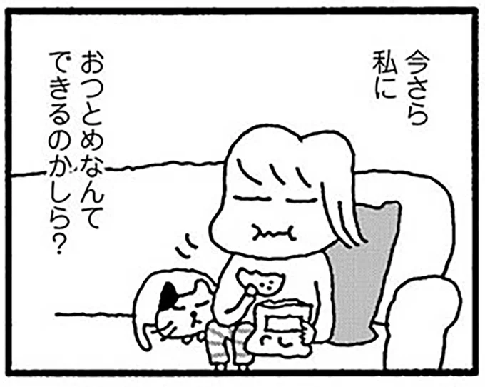 おつとめなんてできるのかしら？