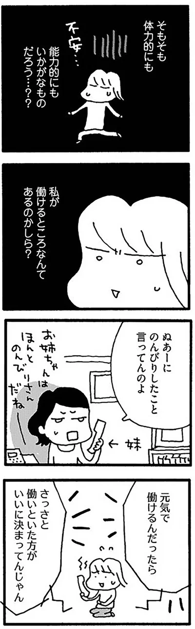 私が働けるところなんてあるのかしら？
