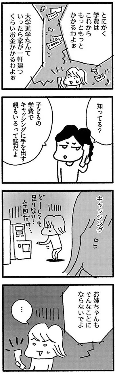 お姉ちゃんもそんなことにならないでよ