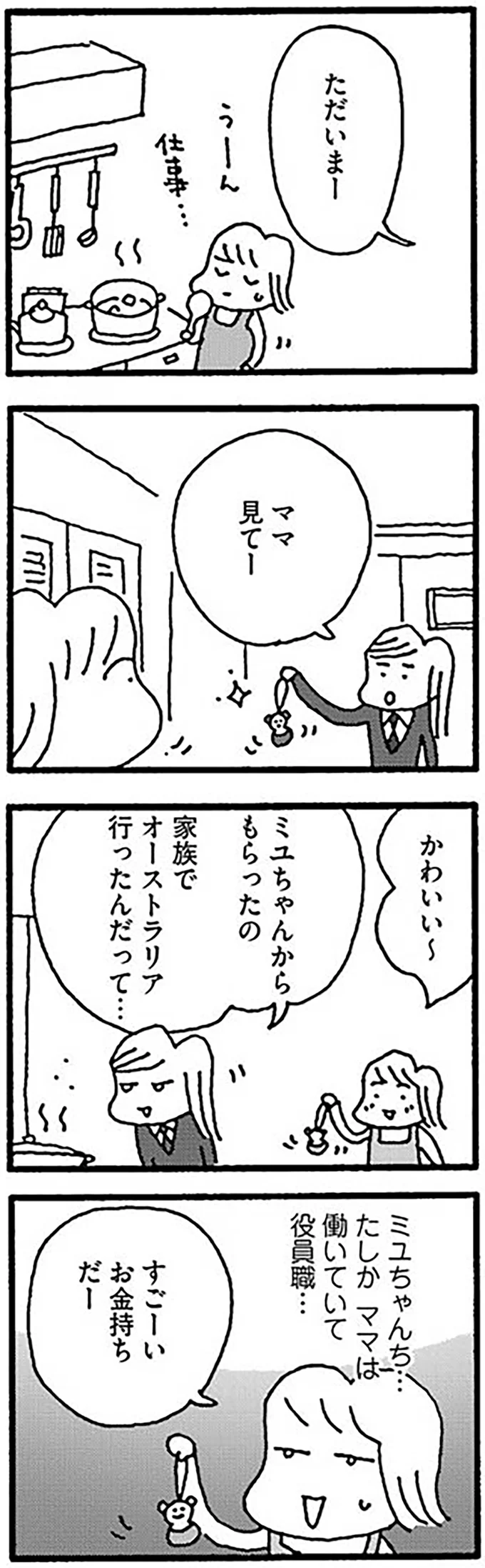 すごーい　お金持ちだー