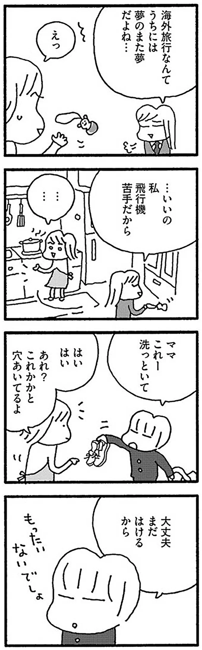 大丈夫　まだはけるから