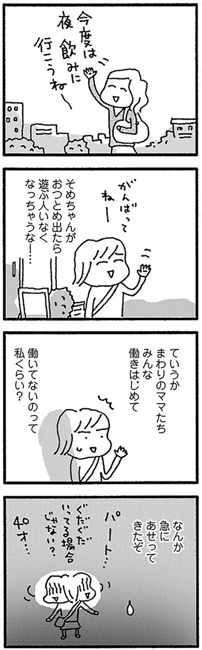 なんか急にあせってきたぞ