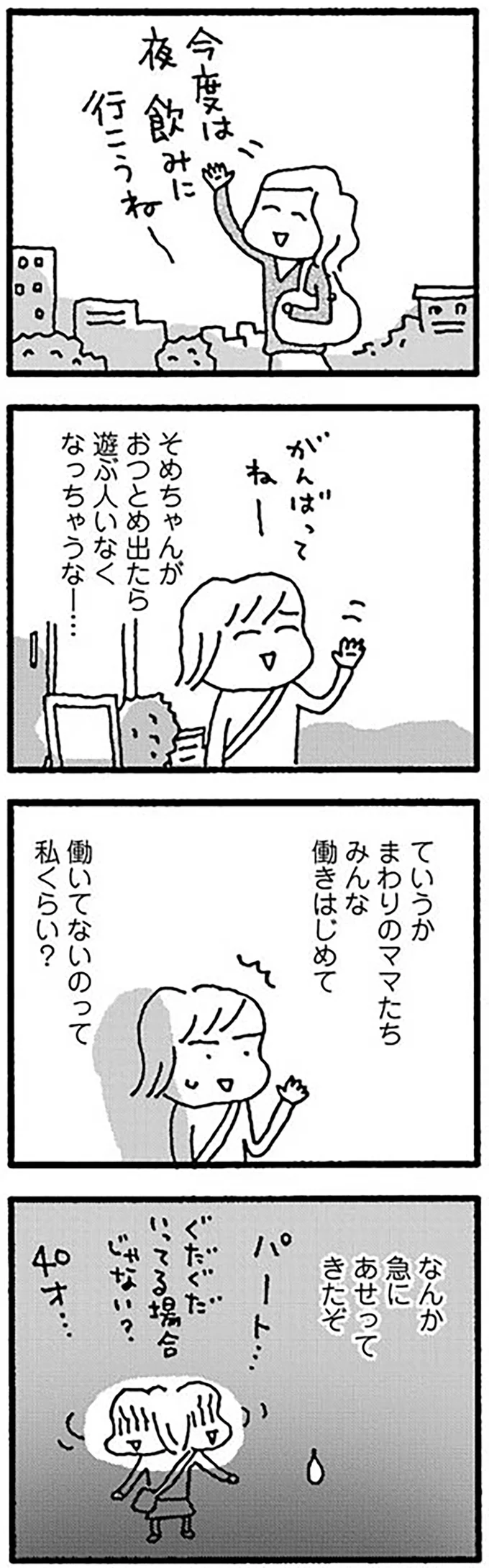 なんか急にあせってきたぞ