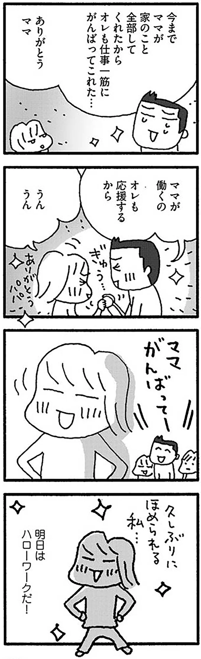 明日はハローワークだ！