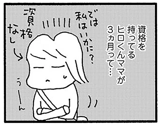 資格持ちなのに3カ月仕事が決まらない？パートなら大丈夫と思いきや／ママ 今日からパートに出ます！（6）