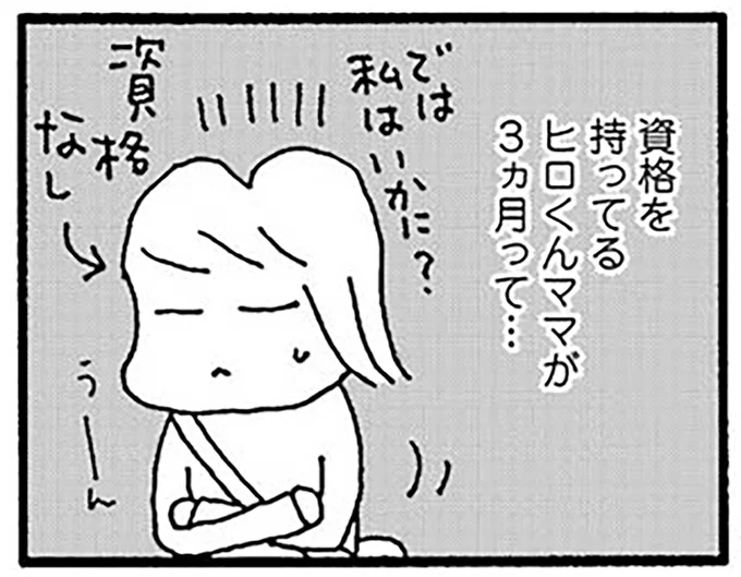 では私はいかに?