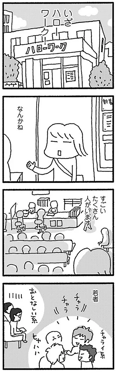いざハローワーク！