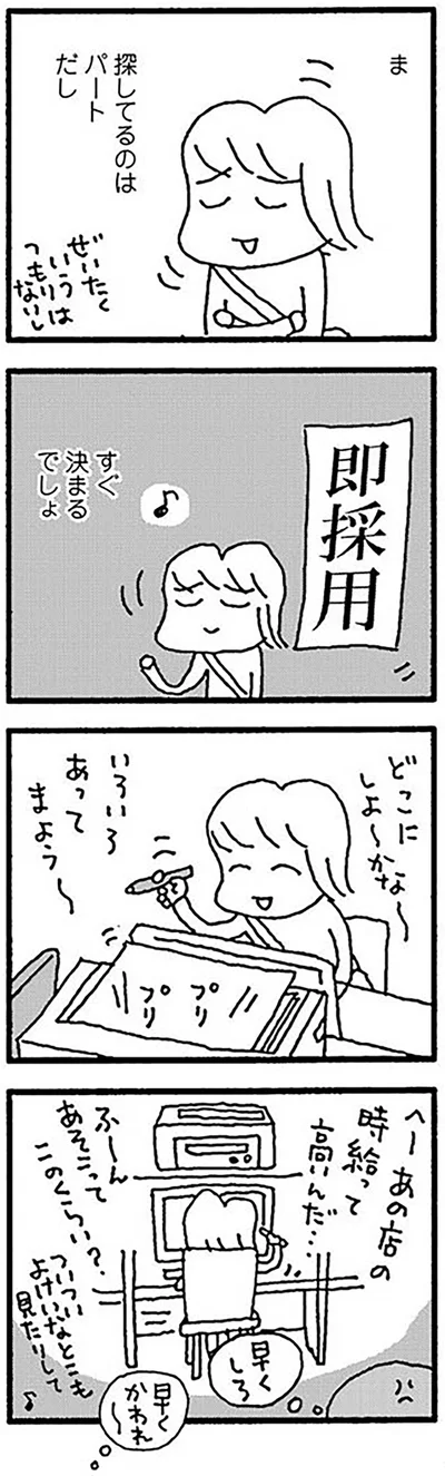 すぐ決まるでしょ
