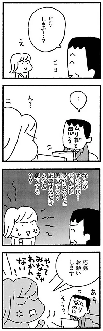 応募お願いします