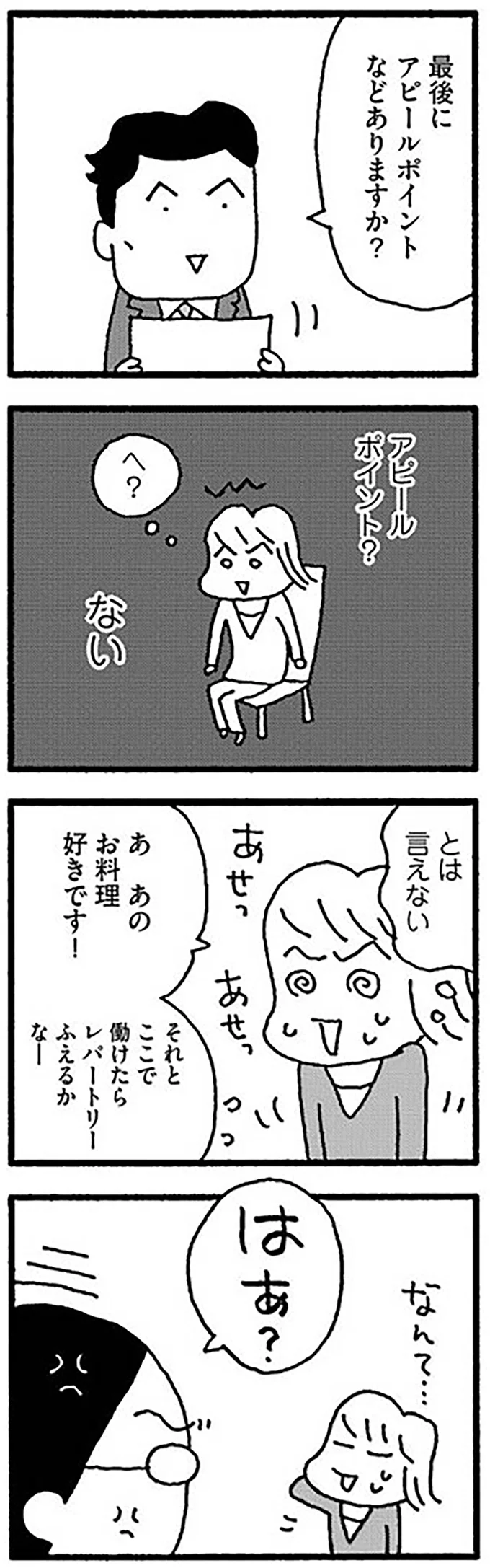 アピールポイント？　ない