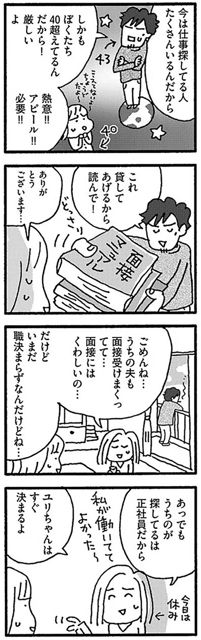 熱意！！アピール！！必要！！