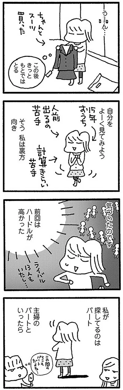 前回はハードルが高かった