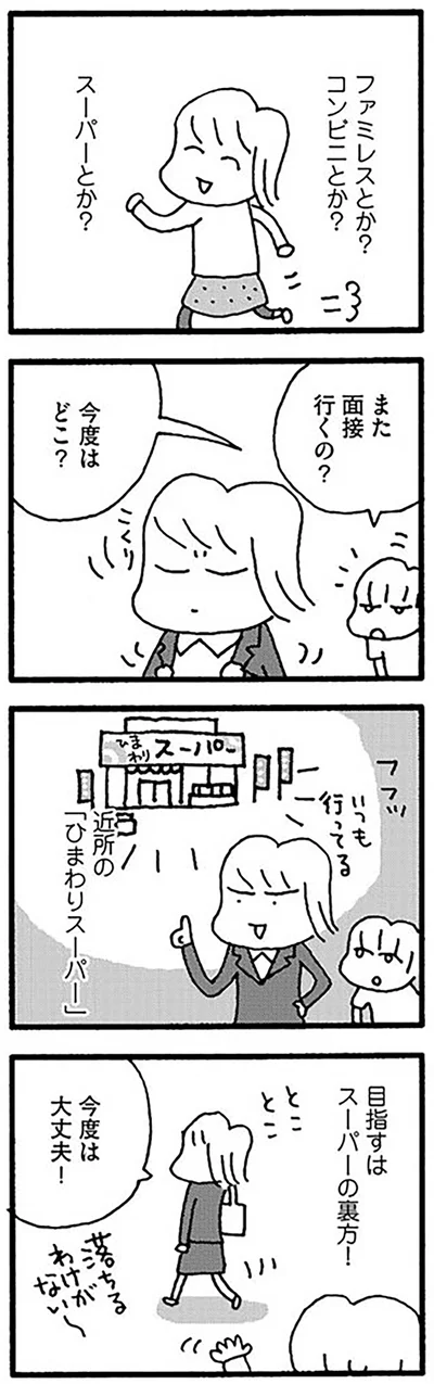 今度は大丈夫！