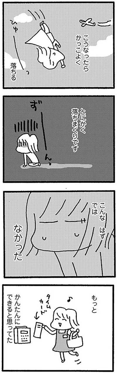 もっとかんたんにできると思ってた