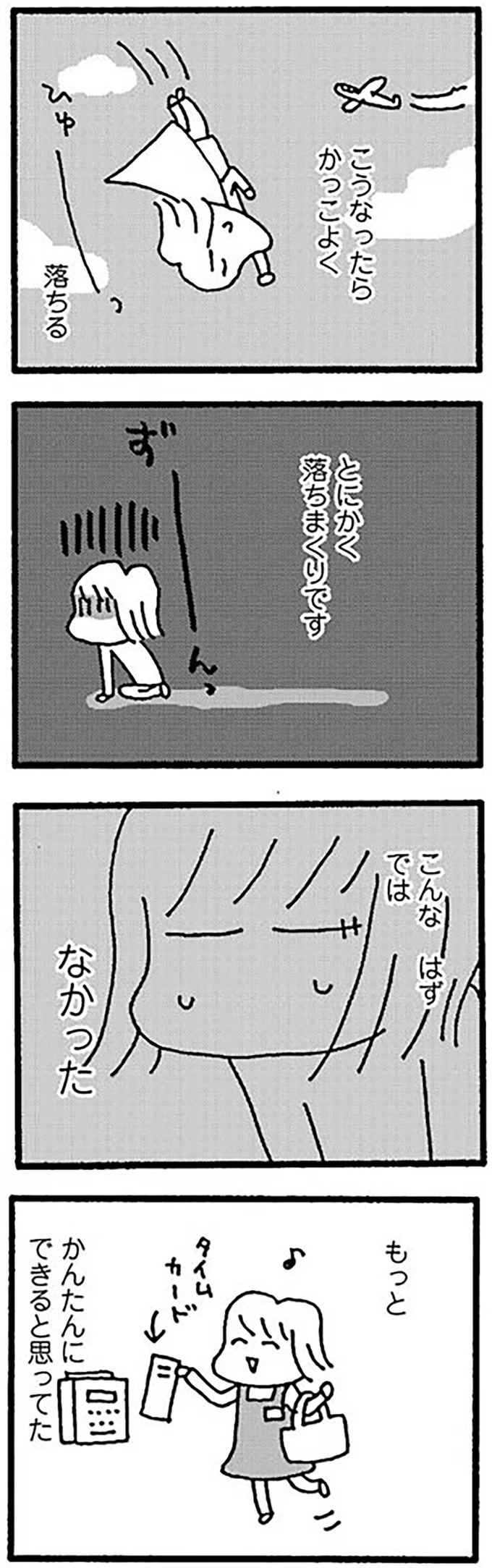 もっとかんたんにできると思ってた