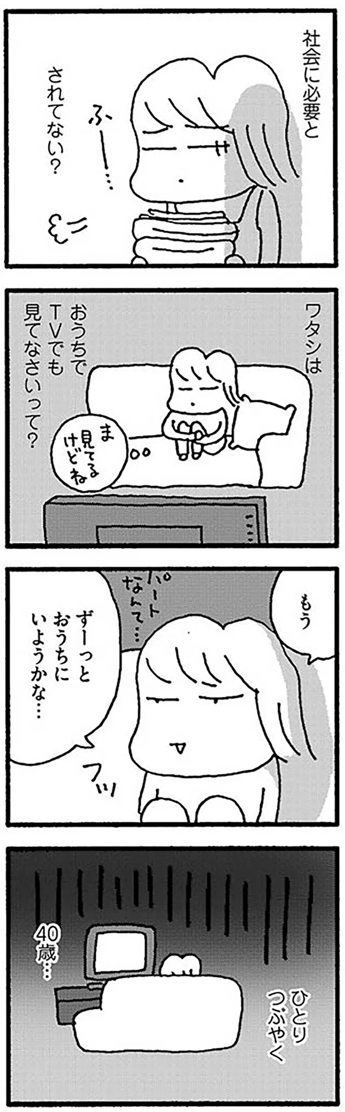 もう　ずーっとおうちにいようかな…