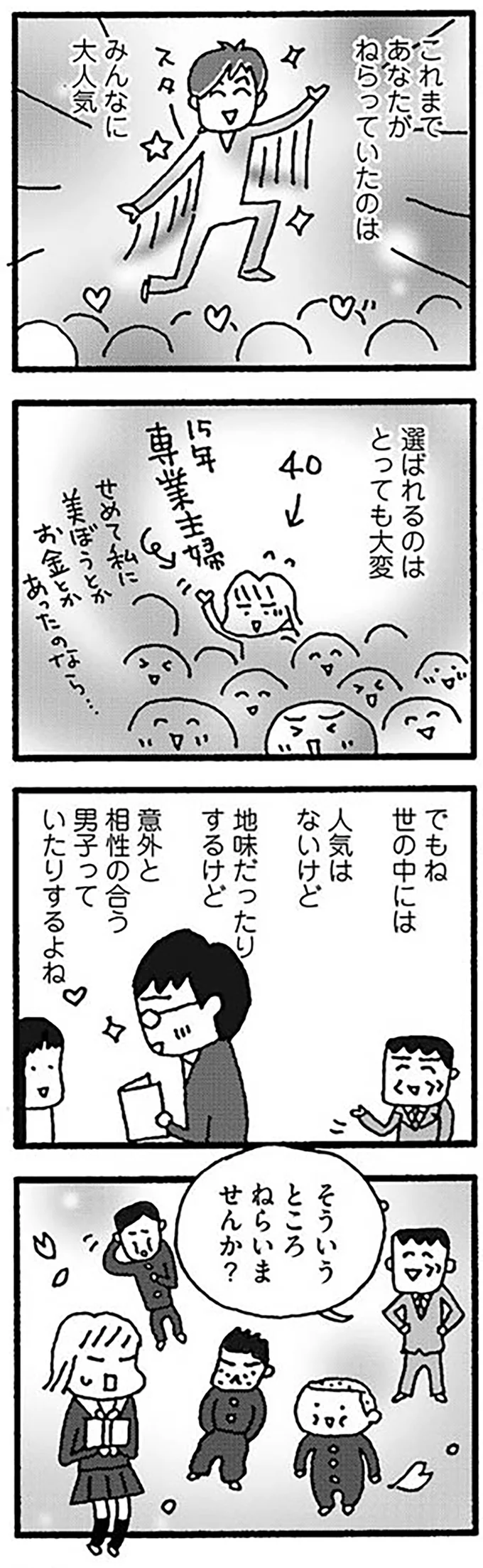 そういうところねらいませんか？