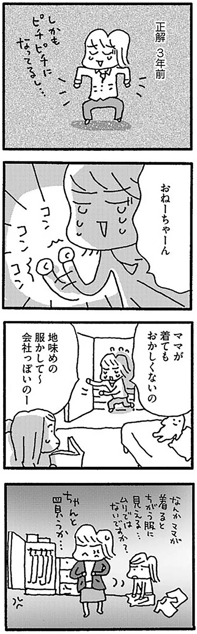 地味めの服貸して～