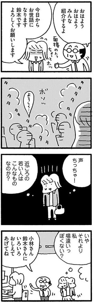 それより私場違いっぽくない？