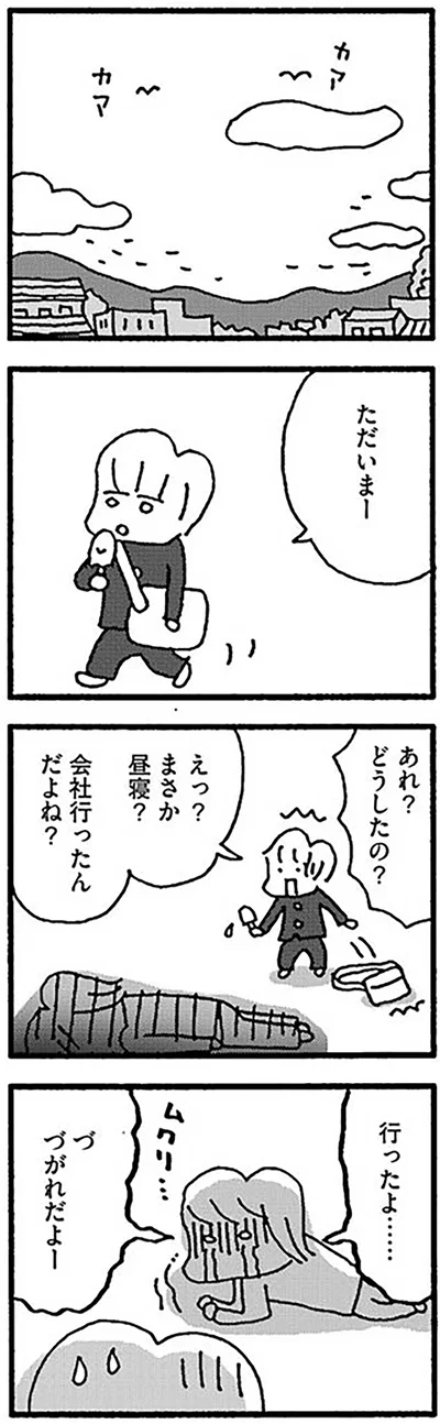 えっ？まさか昼寝？会社行ったんだよね？