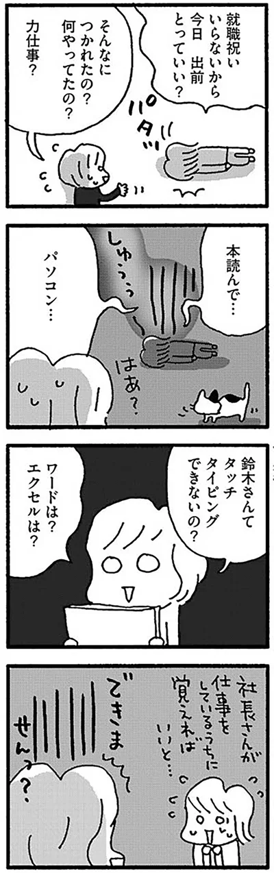 そんなにつかれたの？何やってたの？