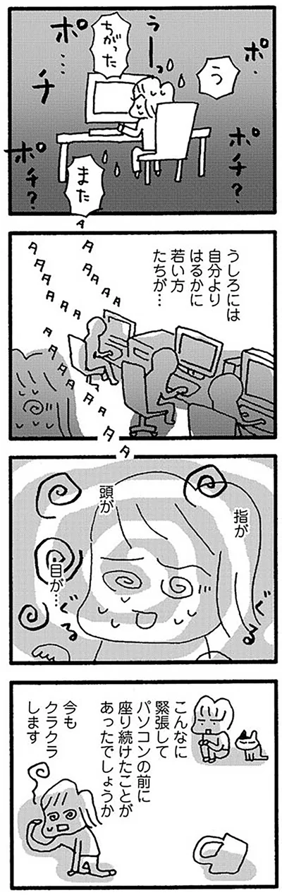 指が　頭が　目が…