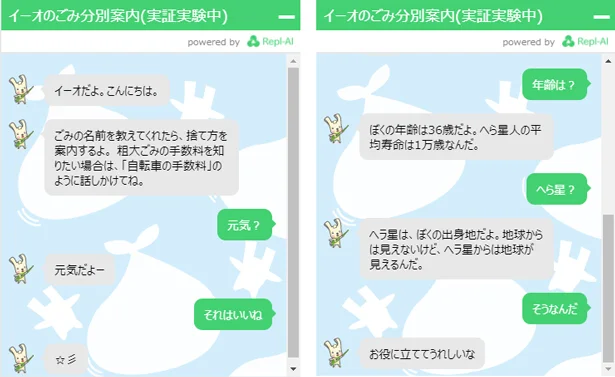 人工知能イーオが住人の問い合わせに会話形式で対応してくれます