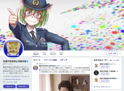 意外にユルい？「警視庁犯罪抑止対策本部」のTwitter公式アカウント