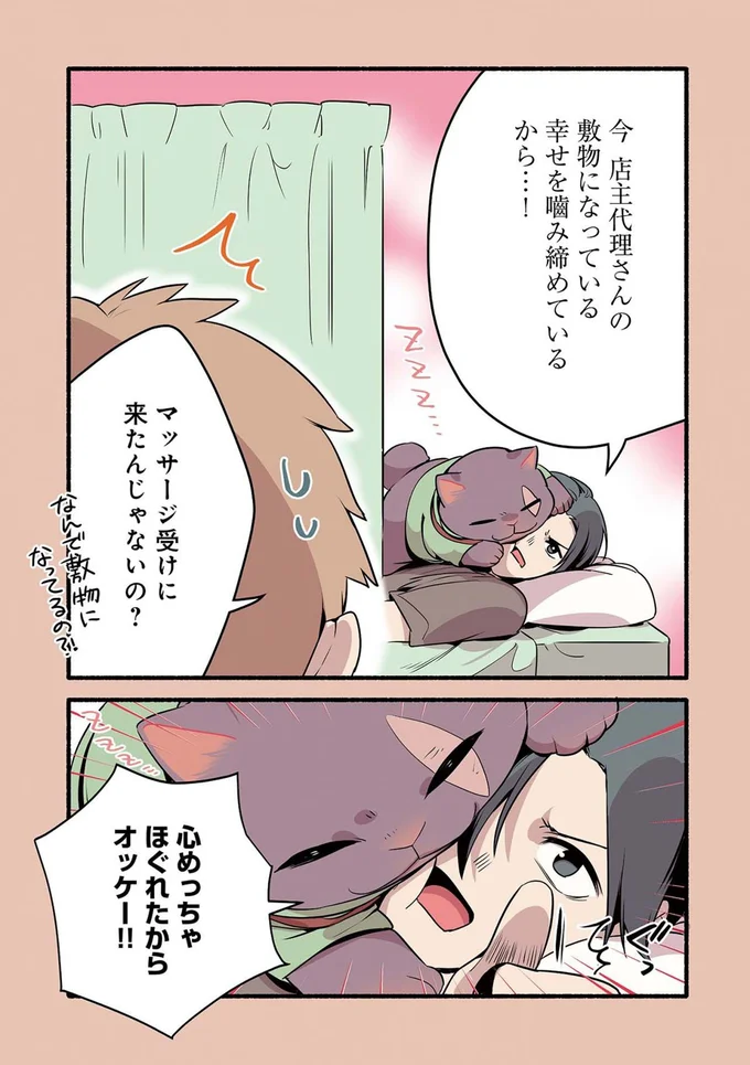心めっちゃほぐれたからオッケー！！