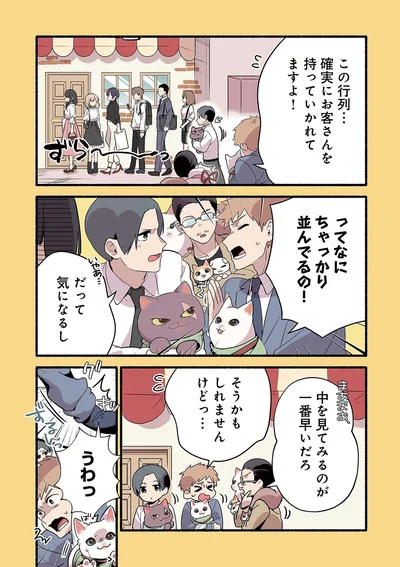 この行列...確実にお客さんをもっていかれてますよ！