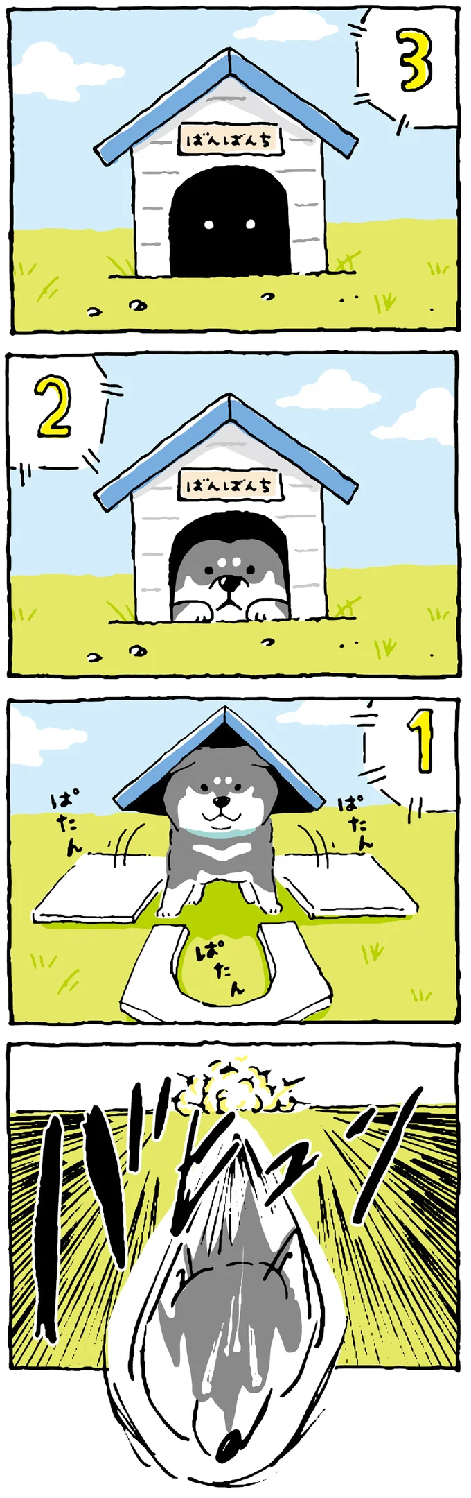 『しばんばん２』より