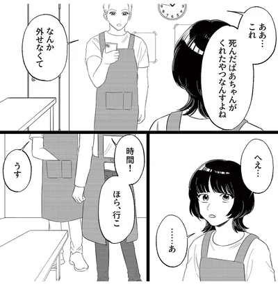 なんか外せなくて