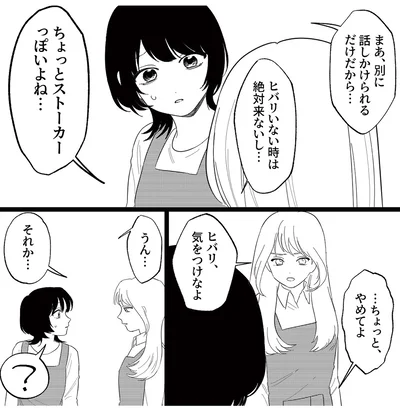 『消えたストーカーと浮気相手 スズノネ』より