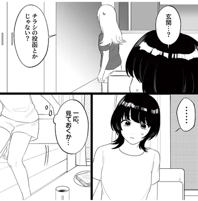 『消えたストーカーと浮気相手 スズノネ』より