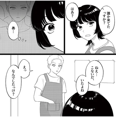 『消えたストーカーと浮気相手 スズノネ』より