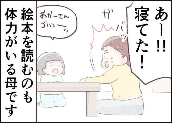 絵本を読むのも体力がいる母です