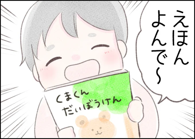 えほんよんで～