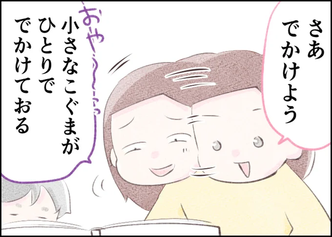 さあ、でかけよう