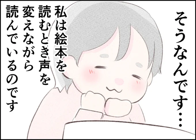 声を変えながら読んでいるのです