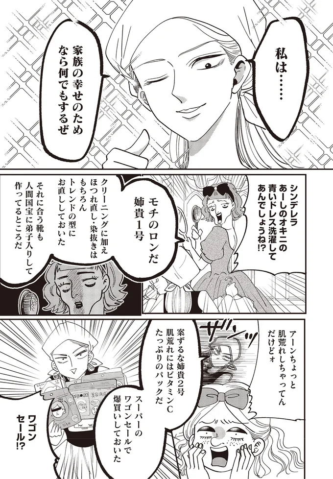モチのロンだ 姉貴１号