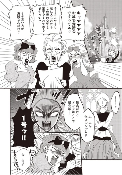 お城で舞踏会ですってェッ