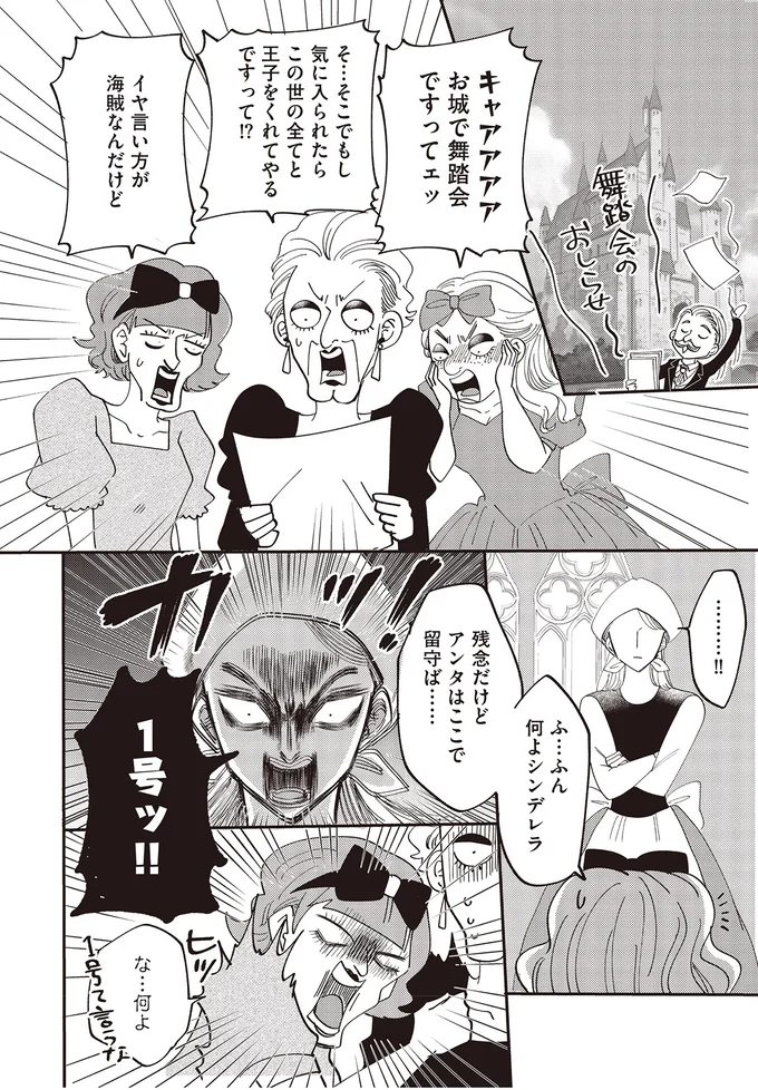 お城で舞踏会ですってェッ