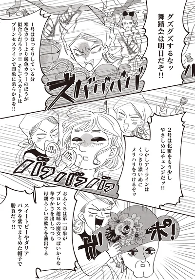グズグズするなッ 舞踏会は明日だぞ!!
