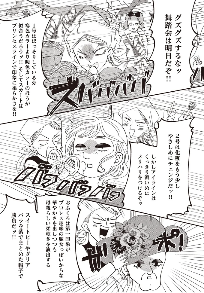 グズグズするなッ 舞踏会は明日だぞ!!