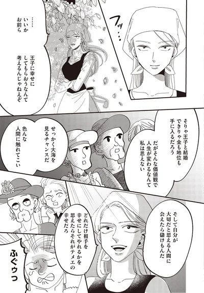 『うちのシンデレラがスパダリすぎる どうしてこうなった童話集』より