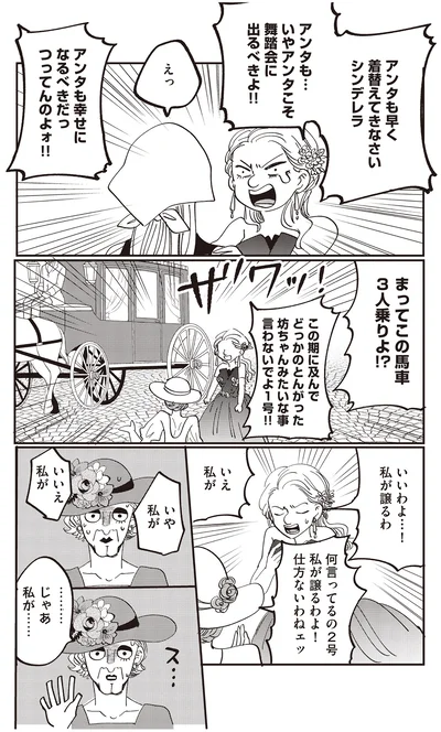 『うちのシンデレラがスパダリすぎる どうしてこうなった童話集』より
