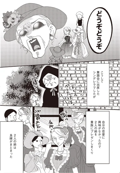 『うちのシンデレラがスパダリすぎる どうしてこうなった童話集』より